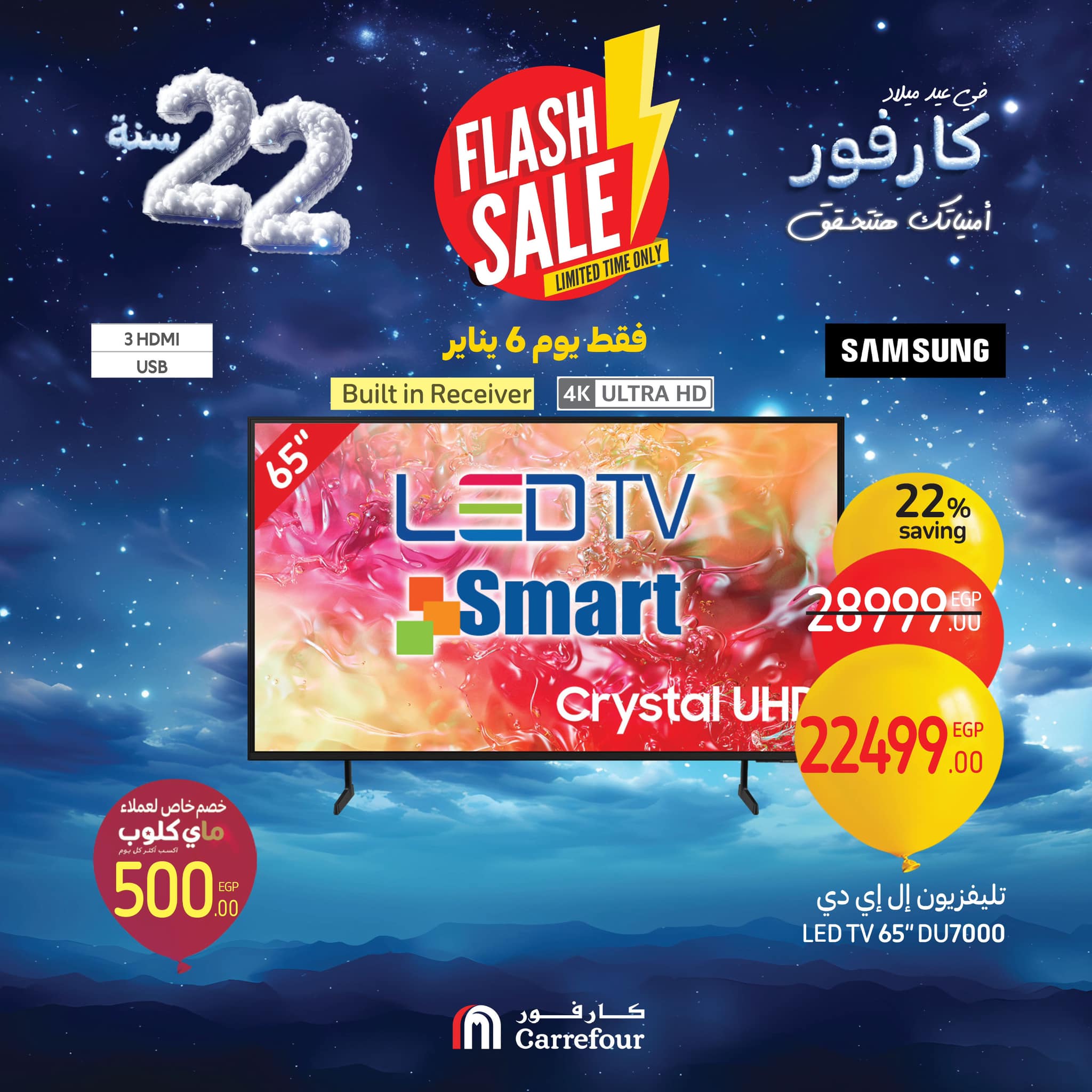 carrefour offers from 6jan to 30jan 2025 عروض كارفور من 6 يناير حتى 30 يناير 2025 صفحة رقم 3